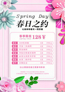 春日之约春季促销海报