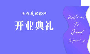 开业典礼