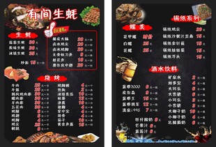海鲜烧烤店菜单