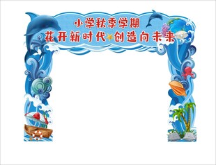 校园拱门美陈