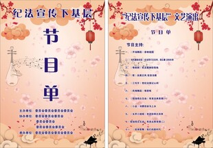 中式节目单