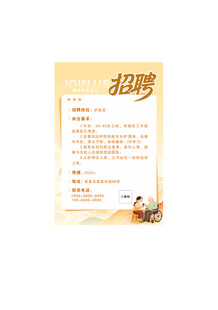 招聘