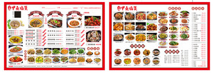 中式餐馆 饭店 菜品 点菜单 