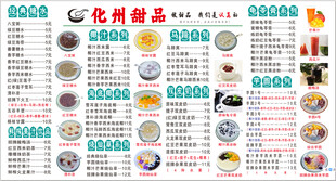 化州糖水 点菜单 价目表