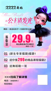 舞蹈招生促销宣传海报