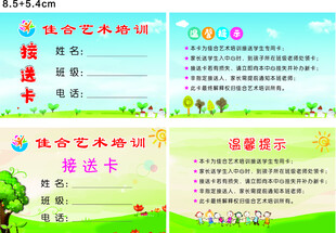 艺术培训接送卡模板