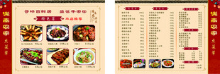 中餐菜谱菜单设计