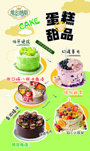 蛋糕甜品宣传海报