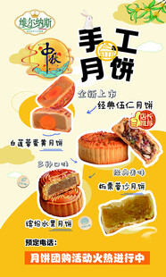 手工月饼促销海报