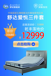 舒达爱悦三件套促销