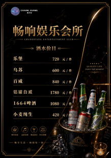 娱乐会所酒水价目表