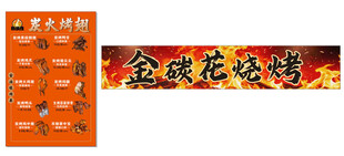 烧烤