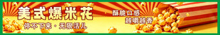 爆米花