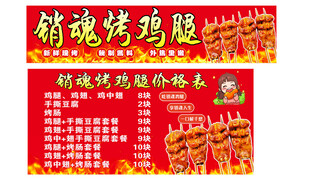 销魂烤鸡腿