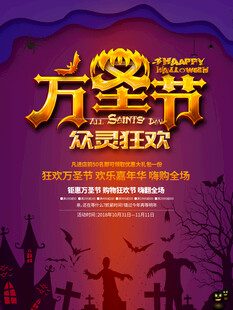 万圣节众灵狂欢海报