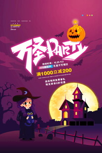 万圣节怪诞夜促销海报