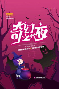 万圣奇幻之夜主题海报