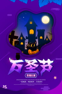 万圣节创意宣传海报