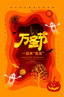 万圣节趣味宣传海报