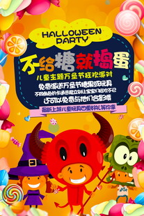 万圣节不给糖就捣蛋海报