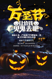 万圣节促销活动海报