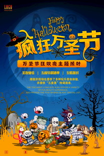 疯狂万圣节宣传海报