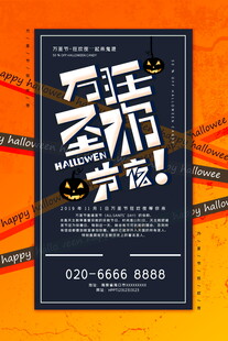 万圣狂欢夜宣传海报