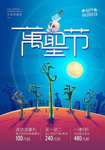 万圣节创意宣传海报