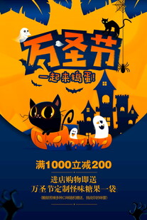 万圣节促销海报