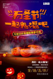 万圣节狂欢促销海报
