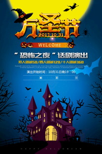 万圣节恐怖之夜宣传海报