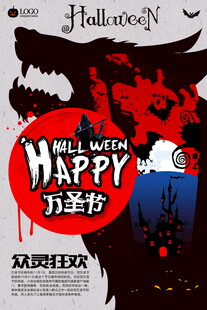 万圣节众灵狂欢海报