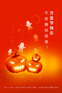 万圣节快乐主题海报