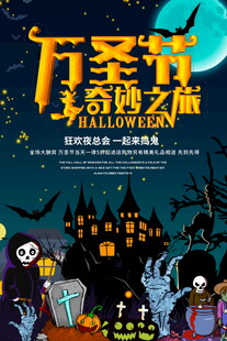 万圣节奇妙之旅海报