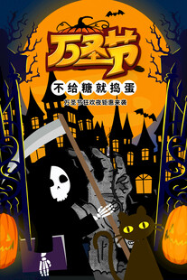万圣节主题宣传海报