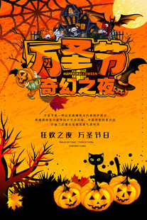 万圣节狂欢主题海报