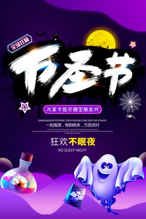 万圣节狂欢主题海报
