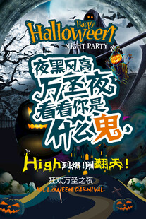 万圣节狂欢活动海报