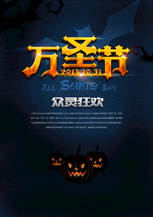 万圣节狂欢主题海报