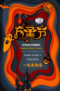 万圣节创意宣传海报