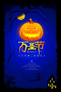 万圣节南瓜灯主题海报