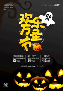 欢乐万圣节宣传海报