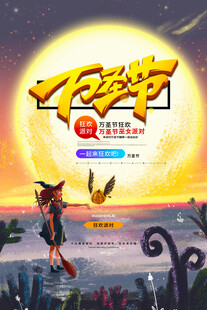 万圣节创意宣传海报
