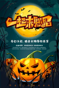 万圣节一起来鬼混海报