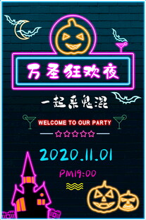 万圣狂欢夜活动海报