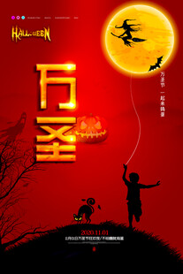 万圣主题节日宣传海报