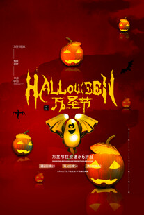 万圣节创意宣传海报