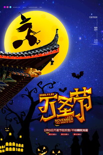 万圣节主题创意海报