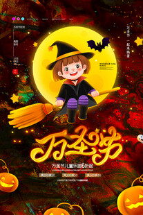 万圣节童趣女巫海报
