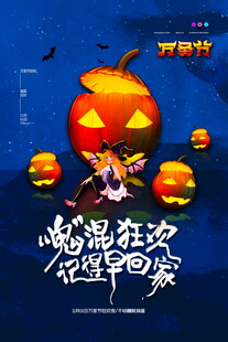 万圣节狂欢主题海报